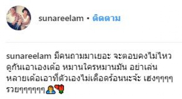 ถูกบ่อยจนตอบไม่ไหว!! “สุนารี” โพสต์โชว์เลขเด็ดลอตเตอรี่ ชาวเน็ตแห่ซื้อตามเพียบ!!