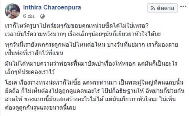 ทราย เจริญปุระ ฉุน! เคลื่อนไหวถึงดราม่า ครูบาบุญชุ่ม’ และ ‘หน่วยซีล’