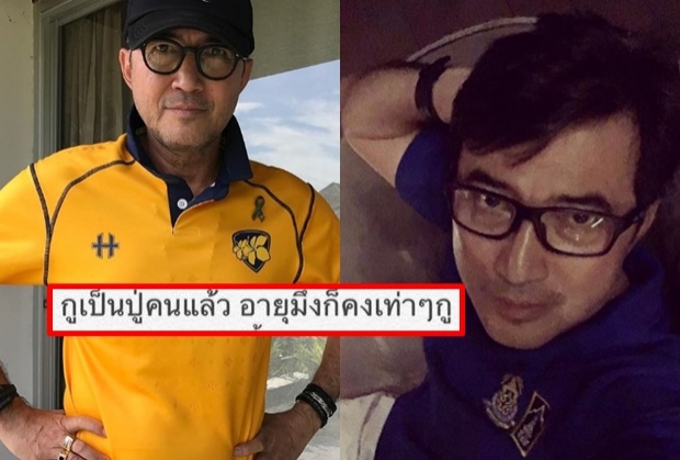 เดือดมาก! นก ฉัตรชัย ขึ้นมึง-กู ด่า “สมองมึงมีเท่านี้เหรอ”!?