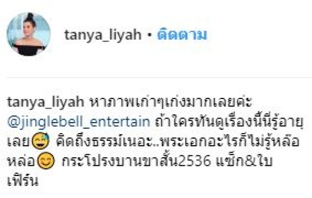 คู่ขวัญในตำนาน!! “ธัญญ่า ธัญญาเรศ” โพสต์ภาพรำลึกถึงพระเอกดังผู้ล่วงลับ “ธรรม์ โทณะวณิก”