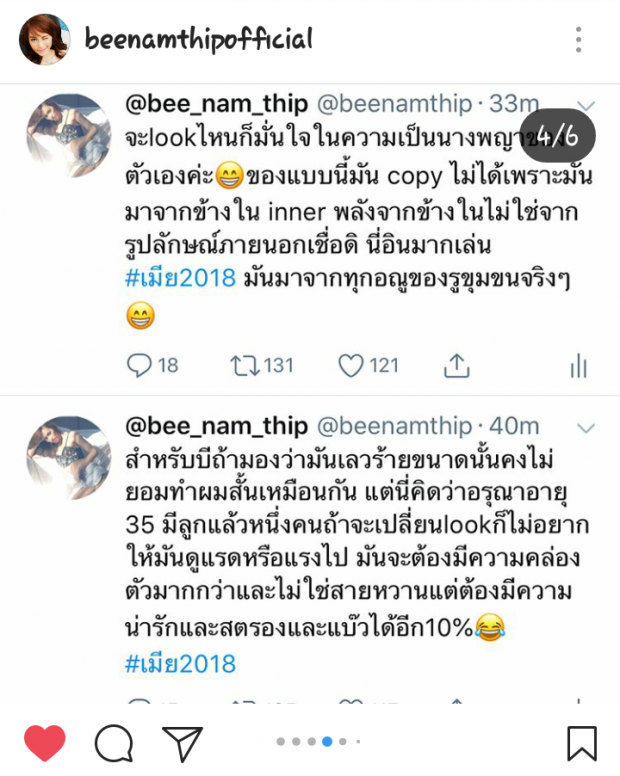 บี น้ำทิพย์ ร่ายยาวโดนรุมวิจารณ์เปลี่ยนลุคใน #เมีย2018 แล้วไม่ปังแต่พังแทน! (มีคลิป)