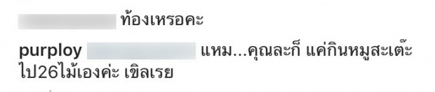 พลอย พลอยพรรณ ควงลูกชายเที่ยว! แต่ถูกชาวเน็ตทัก ท้องหรือเปล่าคะ?