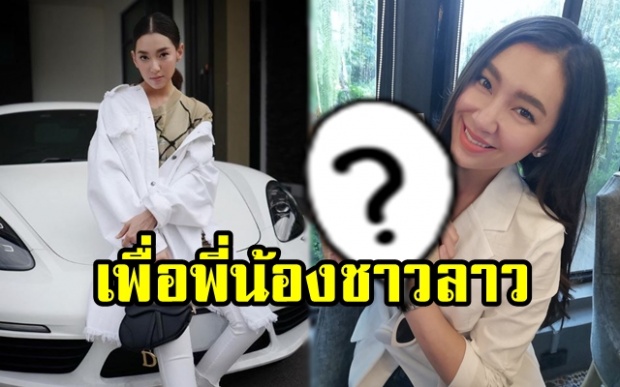 ใจสวยมาก!! เพื่อพี่น้องชาวลาว “เบลล่า” เลยจัดแบบนี้ให้?