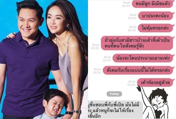 เป้ย สุดทน โพสต์แชทเตือนสติสาวนิรนาม อย่ายุ่งกับสามีชาวบ้าน (คลิป)