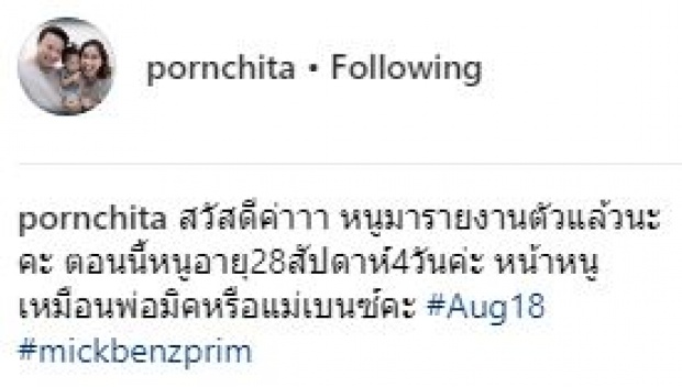 ตกลงหน้าเหมือนใคร? “เบนซ์-มิค” อวดภาพอัลตร้าซาวด์ลูกคนที่ 2 อายุครรภ์ 28 สัปดาห์แล้ว!! (มีคลิป)