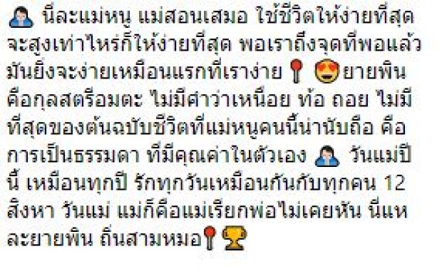 สุดยอด!! คุณแม่ซุปตาร์ตลกคนนี้? แม้ลูกจะดัง แต่ทุกวันยังหาเห็ด เป็นกระเป๋ารถบัส ไม่เคยโอ้อวด