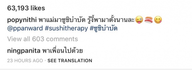 เปิดคอมเมนท์ หนิง ปณิตา หลัง ป๊อปโพสต์รูป เป้ย กลางไอจี ปิดจ๊อบดราม่ามือที่3!