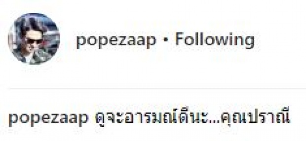 แฟนคลับเผยสาเหตุที่แท้จริง ทำไม? “โป๊ป ธนวรรธน์” โพสต์ภาพทำหน้าบึ้งเคียงคู่คุณแม่