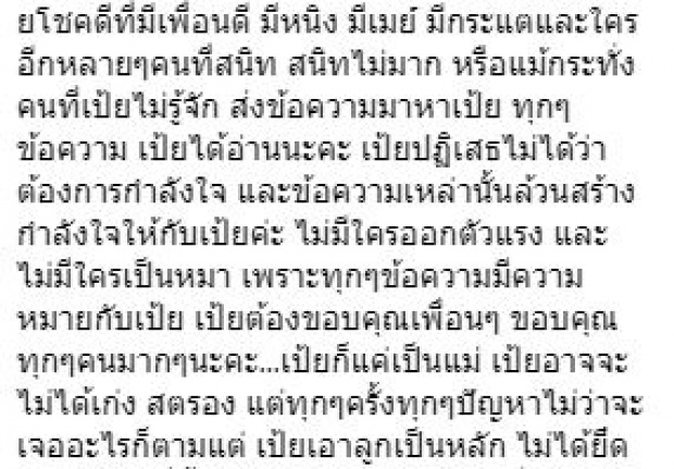 ไม่มีใครเป็นหมา!! “เป้ย” ออกโรงป้อง “หนิง” พร้อมขอบคุณทุกกำลังใจ