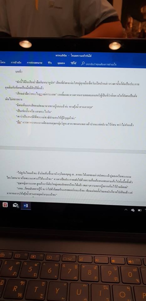 ‘รอมแพง’ โพสต์เนื้อหา บุพเพฯ2 ให้อ่านกันชัดๆ! เรียกน้ำย่อย ลุ้นเขียนจบต.ค. นี้ (คลิป)