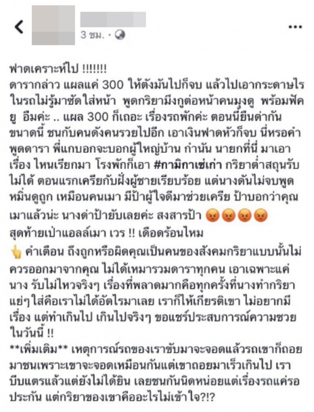 หวาย โพสต์ภาพคู่กรณี ลั่น ขอบคุณที่มาขอโทษกัน หลังโดนอ้างถอยรถชน-อัดกริยาต่ำสถุน!