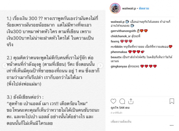 หวาย โพสต์ภาพคู่กรณี ลั่น ขอบคุณที่มาขอโทษกัน หลังโดนอ้างถอยรถชน-อัดกริยาต่ำสถุน!