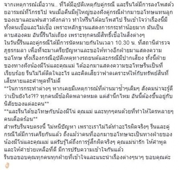 หวาย โพสต์ภาพคู่กรณี ลั่น ขอบคุณที่มาขอโทษกัน หลังโดนอ้างถอยรถชน-อัดกริยาต่ำสถุน!