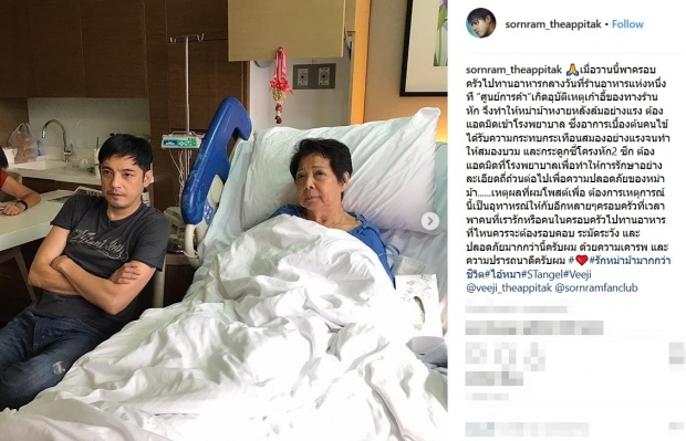 ผู้บริหารห้างดังรุดเยี่ยม ‘คุณแม่ศรราม’ หลังเกิดอุบัติเหตุกลางห้างทำสมองบวม-ซี่โครงหัก!