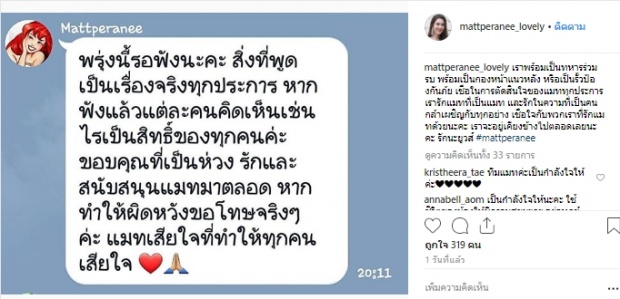 เปิดข้อความที่แมทพูดกับแฟนคลับก่อนสัมภาษณ์ พร้อมเพื่อนแท้ในวันที่ใครๆก็ด่า!!