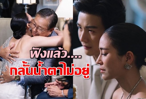 จุ๋ยเผยประโยคสุดซึ้งที่คุณพ่อกระซิบข้างหูในวันที่ลูกสาวเป็นฝั่งเป็นฝา 