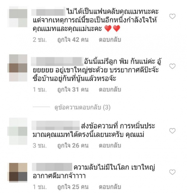 แม่แมทคนจริง เช็กอินเขาใหญ่! ลงเบอร์โทร - อีเมลพร้อม เจอชาวเน็ตเมนท์ยับ!