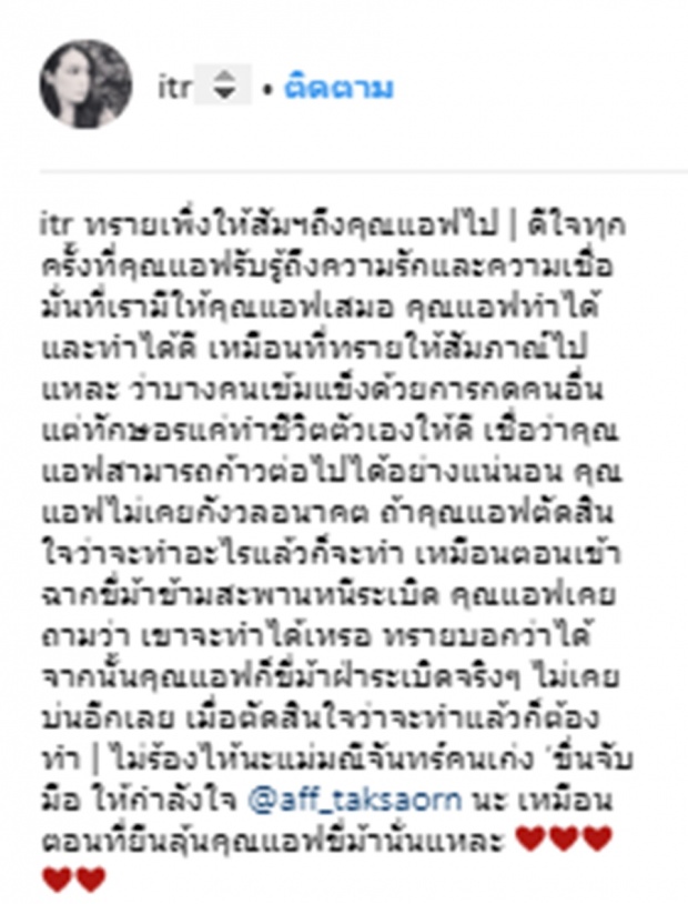 ทรายโพสต์ส่งพลัง หลังเห็นแอฟสัมภาษณ์ว่ารู้สึกบั่นทอน จากข่าวสามีเก่า!