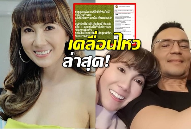 ‘แก้ว อภิรดี’ โพสต์เปิดใจ หลังตกเป็นข่าวลือ รักเสธต๊อด ร้าว!?