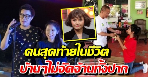 เพชร สหรัตน์ อดีตสามี ตั๊กแตน ชลดา โพสต์แซ่บ ผู้หญิงคนสุดท้ายในชีวิต บ้านๆไม่จัดจ้านทั้งปากและ...