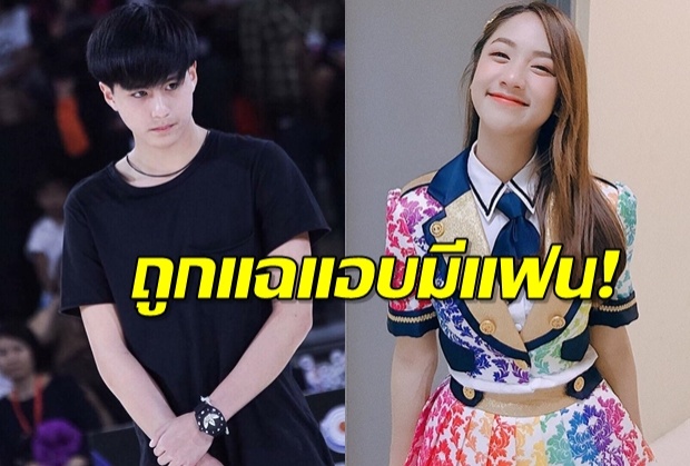 ฝ่ายชายมาเอง!!หลัง เค้ก BNK48 ถูกแฉซุ่มมีแฟน-เปิดIGลับ