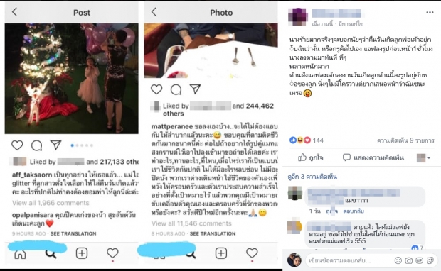 ชาวโซเชียลสงสัยบังเอิญ หรือ ตั้งใจ ??