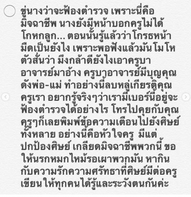 คนสมัยนี้น่ากลัว!!“ท็อป”โกรธตัวสั่นโดนมิจฉาชีพอ้างเป็นครู ร่ำไห้ขอเงิน!