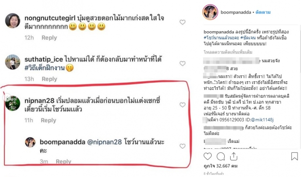 ชัดเจน! “โชว์นานแล้วนะคะ” ในเน็ตเพียบ!  บุ๋ม ตอกกลับ หลังโดนคนด่า “เดี๋ยวนี้เริ่มโชว์นม”  