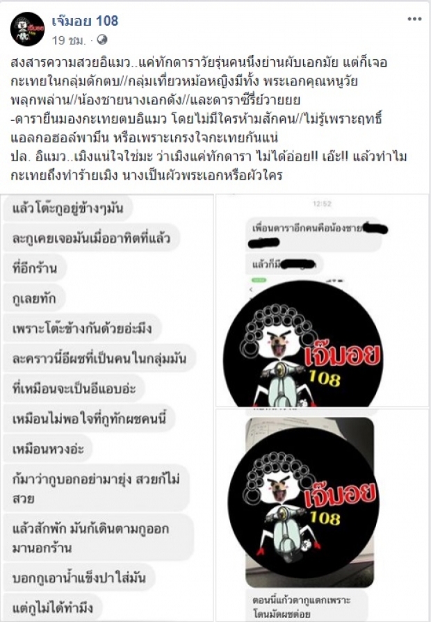 ฟังเรื่องอีกมุมจาก“ม่อน ธนัชชัย” หลังถูกสาวนิรนามอ้างอยู่ในกลุ่มที่ทำร้ายร่างกาย