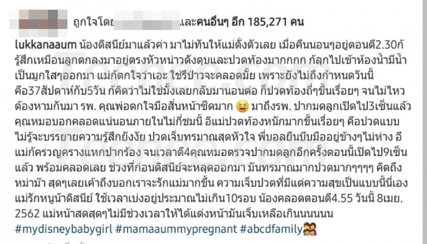 คลอดแล้ว! “น้องดิสนีย์” ลูกสาวของ  “อุ้ม ลักขณา” พร้อมเผยวินาทีคลอดแบบไม่ทันตั้งตัว