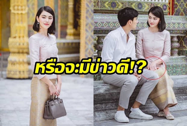 แสงเพชรแยงตา ใหม่ เจอถามเตรียมแต่งเต๋อจริงมั้ย?