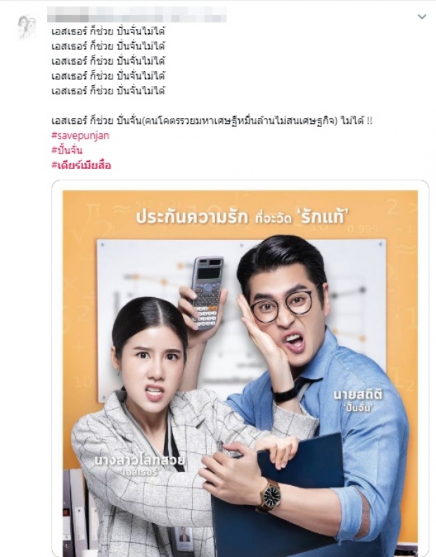 ดราม่า #ปั้นจั่น ลามไปหมด! เอสเธอร์ งานเข้า ชาวเน็ตแบนหนัง ลั่น! ให้ดูฟรี ก็ไม่เสียเวลาไป