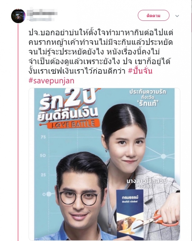 ดราม่า #ปั้นจั่น ลามไปหมด! เอสเธอร์ งานเข้า ชาวเน็ตแบนหนัง ลั่น! ให้ดูฟรี ก็ไม่เสียเวลาไป