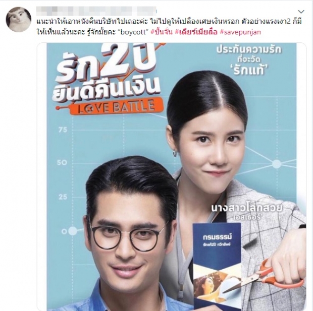 ดราม่า #ปั้นจั่น ลามไปหมด! เอสเธอร์ งานเข้า ชาวเน็ตแบนหนัง ลั่น! ให้ดูฟรี ก็ไม่เสียเวลาไป