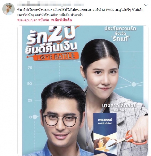 ดราม่า #ปั้นจั่น ลามไปหมด! เอสเธอร์ งานเข้า ชาวเน็ตแบนหนัง ลั่น! ให้ดูฟรี ก็ไม่เสียเวลาไป