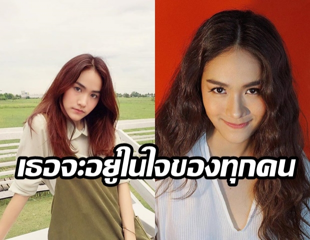 เพื่อนจากบ้านเดอะสตาร์ ร่วมอาลัย น้ำตาล ดาวดวงน้อยอยู่ในใจทุกคน