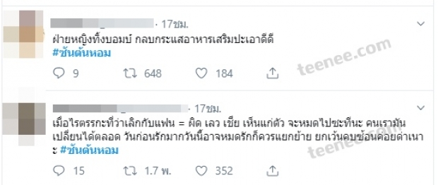 เปิดวาร์ปส่องความคิดเห็นชาวทวิตเตอร์ ซัน-ต้นหอม หรือนี้จะเป็นการตลาด 