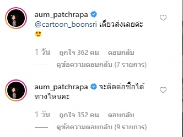 ซุปตาร์ใจบุญ! อั้ม-พัชราภา ช่วยแฟนคลับอุดหนุนกระเป๋าผ้าหาเงินรักษาลูกชาย! 