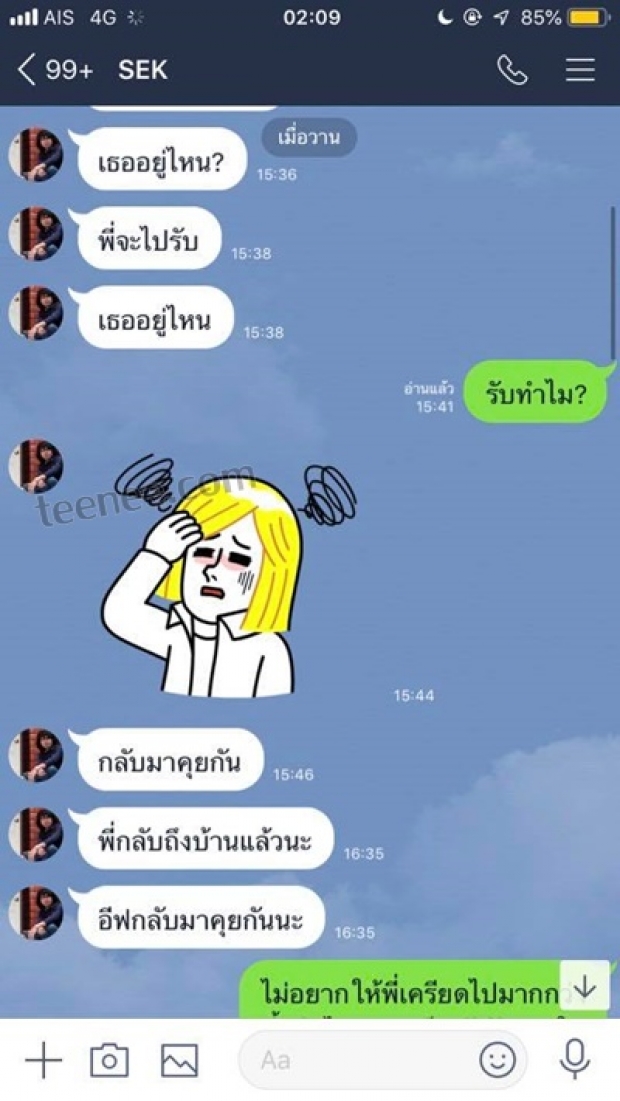 อีฟเผยแชต เสกดิ่งหนักอ้อนวอนให้กลับบ้าน หลังโผล่เจอ 2 อดีตเมีย