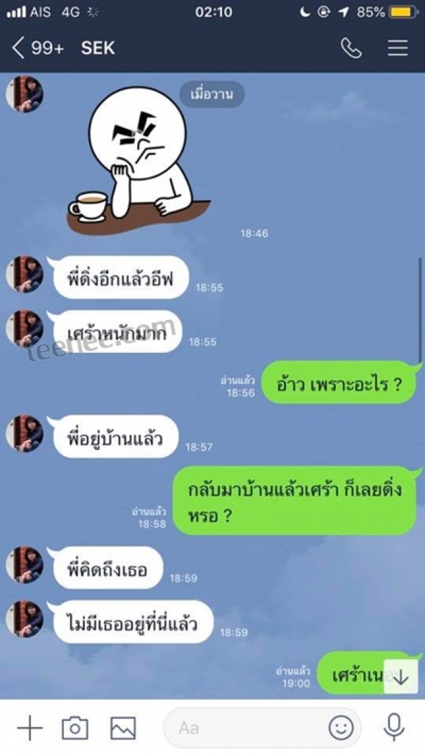 อีฟเผยแชต เสกดิ่งหนักอ้อนวอนให้กลับบ้าน หลังโผล่เจอ 2 อดีตเมีย