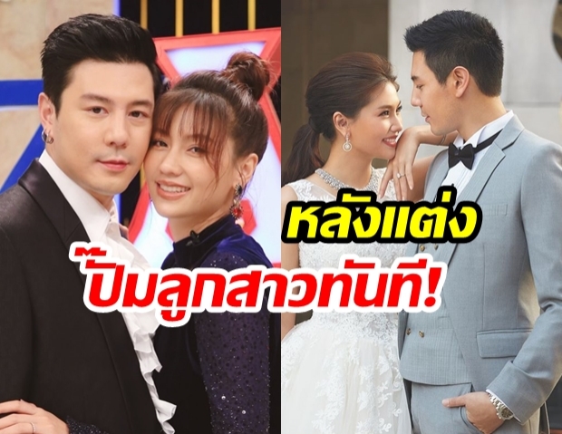 “โดม - เมทัล” เผยกลางรายการ! หลังแต่งงาน “เดินหน้าปั๊มลูกสาว” ทันที 