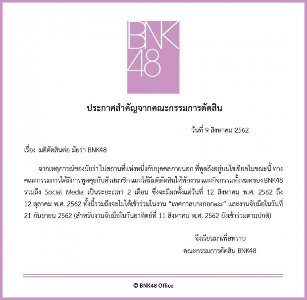 งานงอก!!  มัยร่าBNK48 ถูกสั่งพักงานปมถูกเม้าท์กิ๊กผกก.-แรปเปอร์