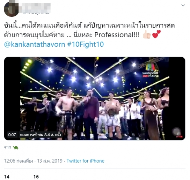 กันต์ ถูกชม แก้สถานการณ์ได้ดี หลังถูกเจ้าขุนแย่งไมค์กลางเวที(คลิป)