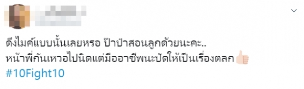 กันต์ ถูกชม แก้สถานการณ์ได้ดี หลังถูกเจ้าขุนแย่งไมค์กลางเวที(คลิป)