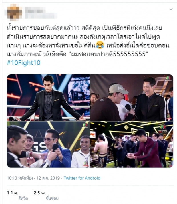 กันต์ ถูกชม แก้สถานการณ์ได้ดี หลังถูกเจ้าขุนแย่งไมค์กลางเวที(คลิป)