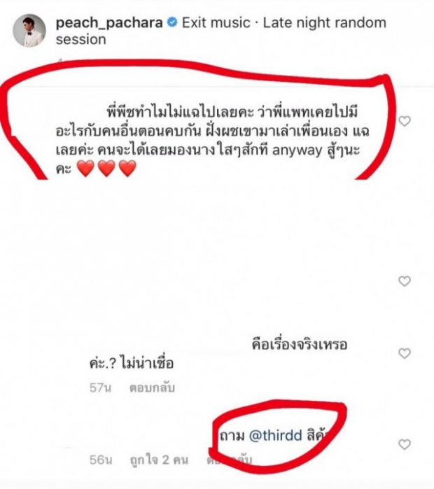 เเฉอีก! เติร์ด 9by9  เคยกิ๊ก  แพทริเชีย ลับหลัง พีช 