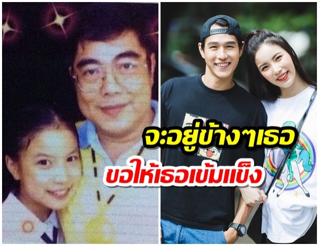 ทอย ปฐมพงศ์ ส่งกำลังใจให้ มุก วรนิษฐ์  ในวันที่คุณพ่อจากไปตลอดกาล