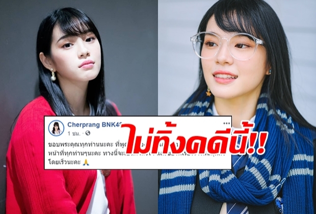 ปอท.เตรียมขยายผล คดีดิลโด้โผล่ในภาพเฌอปราง BNK48 