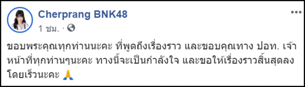 ปอท.เตรียมขยายผล คดีดิลโด้โผล่ในภาพเฌอปราง BNK48 