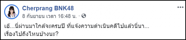 ปอท.เตรียมขยายผล คดีดิลโด้โผล่ในภาพเฌอปราง BNK48 